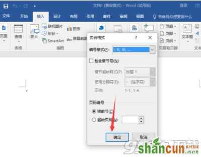 word2016怎么设置页码 word2016设置页码教程