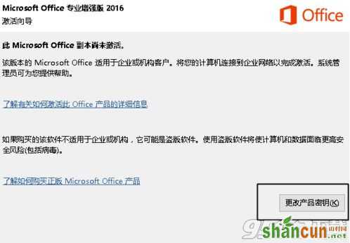 word2016怎么激活 office2016怎么激活