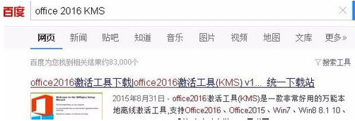 word2016怎么激活 office2016怎么激活