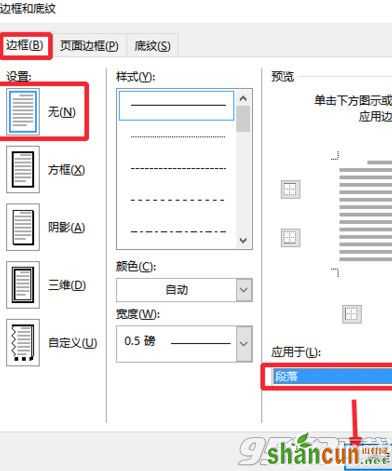 word2016怎么删除页眉横线 word2016删除页眉横线方法