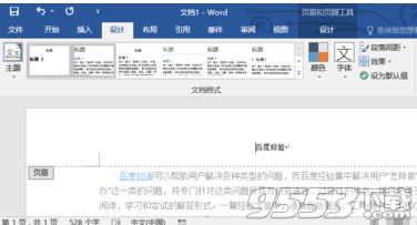 word2016怎么删除页眉横线 word2016删除页眉横线方法