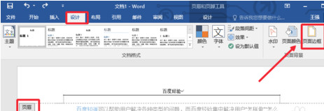 word2016怎么删除页眉横线 word2016删除页眉横线方法