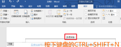 word2016怎么删除页眉横线 word2016删除页眉横线方法