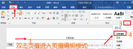 word2016怎么删除页眉横线 word2016删除页眉横线方法