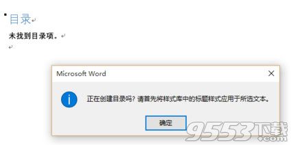 word2016怎么生成目录 word2016怎么添加目录