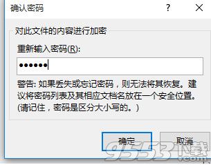 word2016怎么加密 word2016加密方法