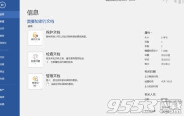 word2016怎么加密 word2016加密方法