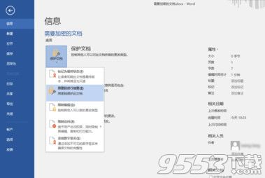 word2016怎么加密 word2016加密方法