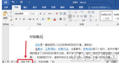 word2016怎么看字数 word2016怎么看字数统计