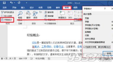 word2016怎么看字数 word2016怎么看字数统计