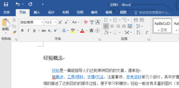 word2016怎么看字数 word2016怎么看字数统计