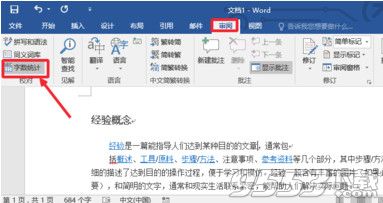 word2016怎么看字数 word2016怎么看字数统计