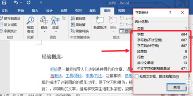 word2016怎么看字数 word2016怎么看字数统计