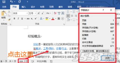 word2016怎么看字数 word2016怎么看字数统计