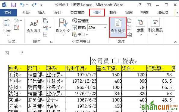 Word2013怎样为表格添加题注 山村