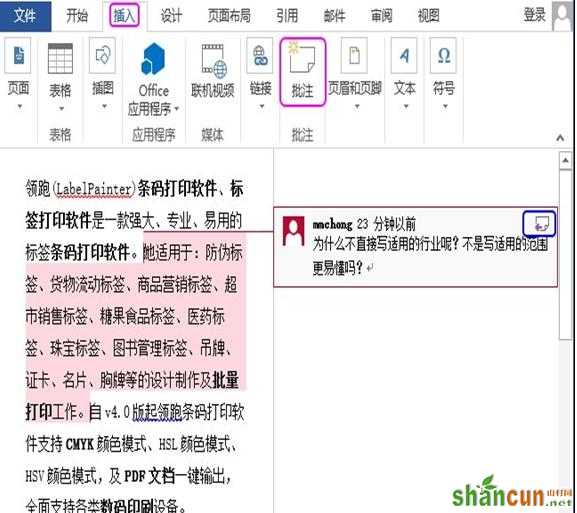 Word2013如何添加回复批注 山村