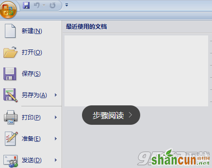 office 2007打开文件慢怎么办 office 2007打开文件慢解决方法