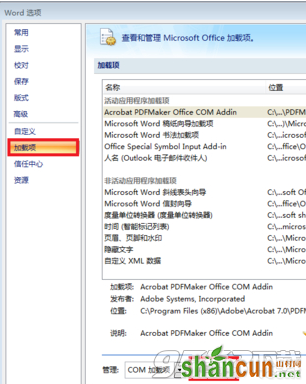 office 2007打开文件慢怎么办 office 2007打开文件慢解决方法