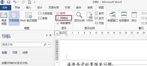 WORD2013怎么设置网格线垂直间隔 山村