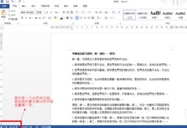 word技巧：：word2013怎么从某页开始设置页码 山村