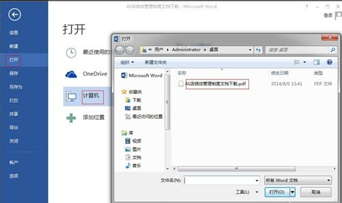 word2013如何简单实现PDF和Word之间的转换 山村