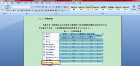 Word2013如何自动编号 山村