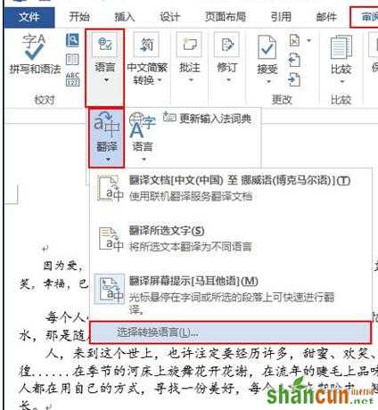 word2013怎样英文在线翻译 山村