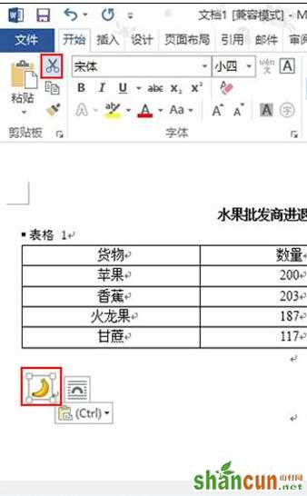 word2013怎样将文字替换成图片 山村