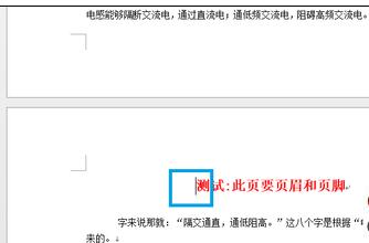 Word2013如何在任意页插入页眉和页脚 山村