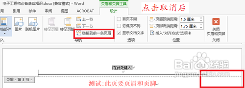 怎样在word 2013中的任意页插入页眉和页脚