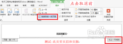 怎样在word 2013中的任意页插入页眉和页脚