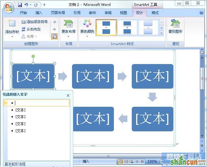 如何在Word中绘制流程图 山村