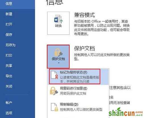 怎么把word2013文档设置为最终版本 山村