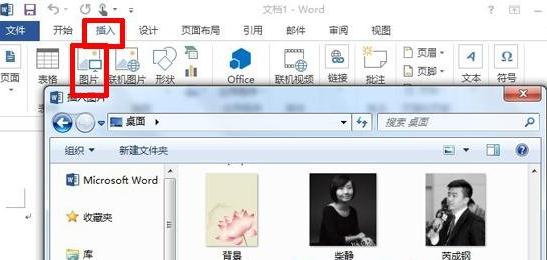 Word2013怎么设置图片背景透明 山村