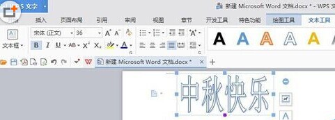 word怎么制作漂亮的空心字体?word制作漂亮空心字体方法