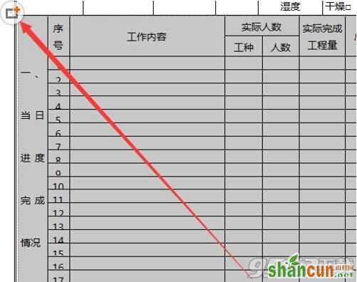 word中表格怎么调整?word中表格调整方法揭晓