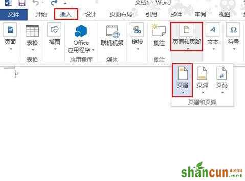 Word2013如何插入页眉并调整页眉高度 山村
