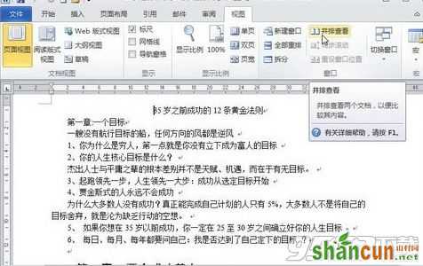 word2010同时打开多个文档的解决办法 word2010多个文档窗口并排查看教程