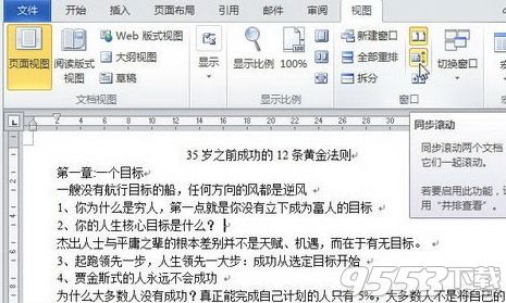 word2010同时打开多个文档的解决办法 word2010多个文档窗口并排查看教程