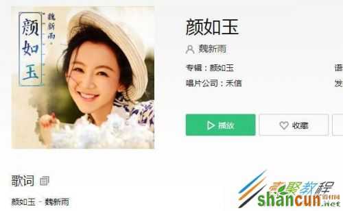 抖音颜如玉啊颜如玉你是书中最美的诗句是什么歌 歌曲分享