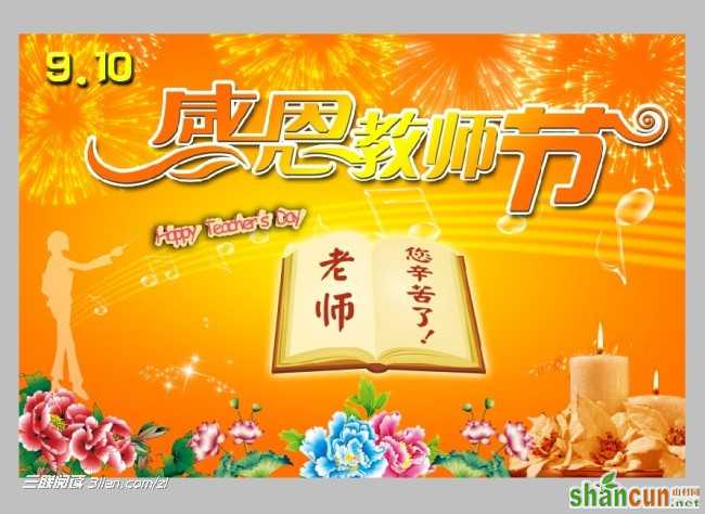 教师节学生演讲稿100、200字     山村阅读