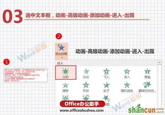 PPT中制作打字效果动画的方法