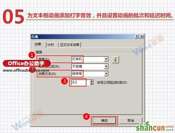 PPT中制作打字效果动画的方法