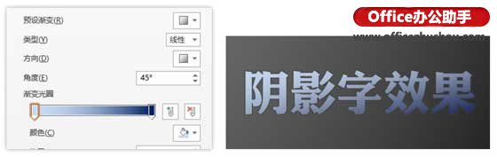 使用PPT制作特效阴影字效果