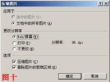 PowerPoint如何压缩演示文稿的容量