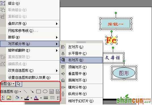 PowerPoint常见问题及对策之如何对齐多个对象