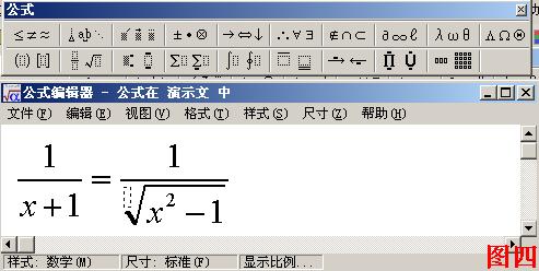 PowerPoint常见问题及对策之如何插入公式