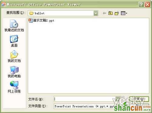 Powerpoint2007中的PPT幻灯文件打包操作