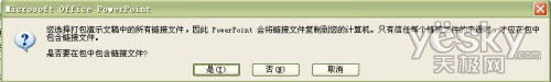 Powerpoint2007中的PPT幻灯文件打包操作