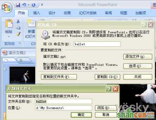 Powerpoint2007中的PPT幻灯文件打包操作